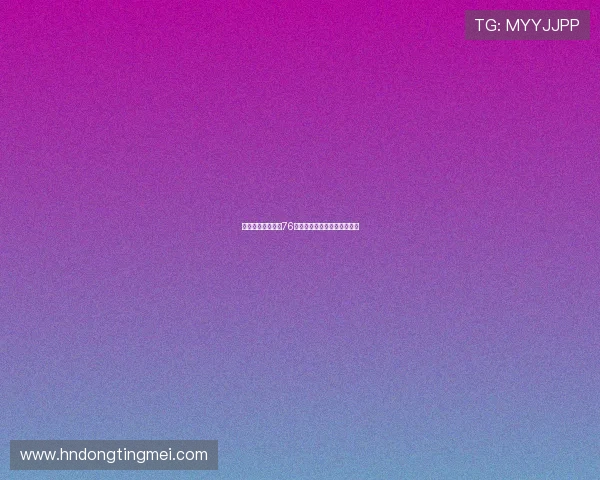 哈登表现下滑引发76人续约犹豫或将调整合同方案