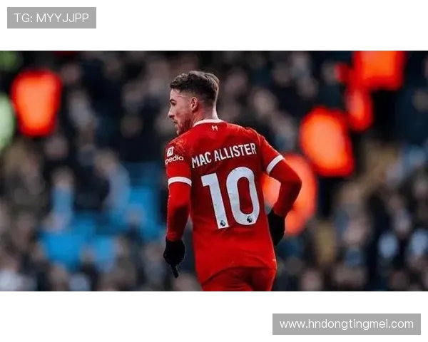 麦卡利斯特的传奇旅程与足球世界的变迁探索